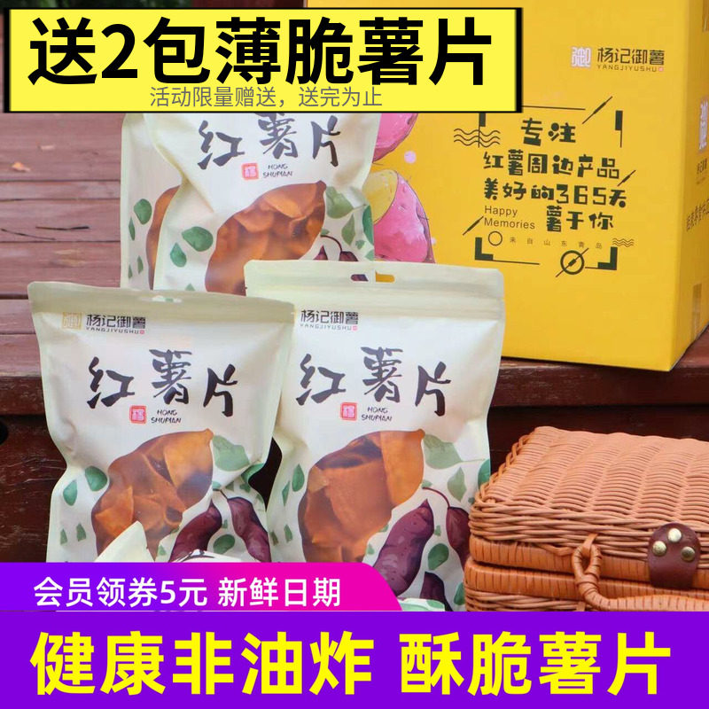 杨记御薯红薯脆片香酥脆烤红薯片地瓜片烟薯地瓜干非油炸零食8
