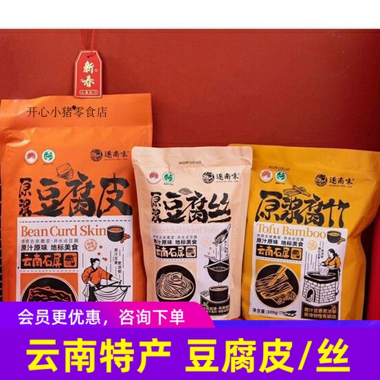逐南味云南石屏豆腐皮 豆腐丝腐竹舌尖上的中国推荐云南特产8