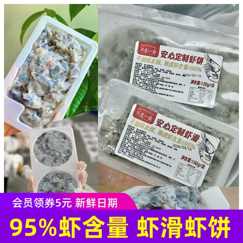 不止一食安心定制黑虎虾虾滑｜虾饼 95%虾含量没有保水剂