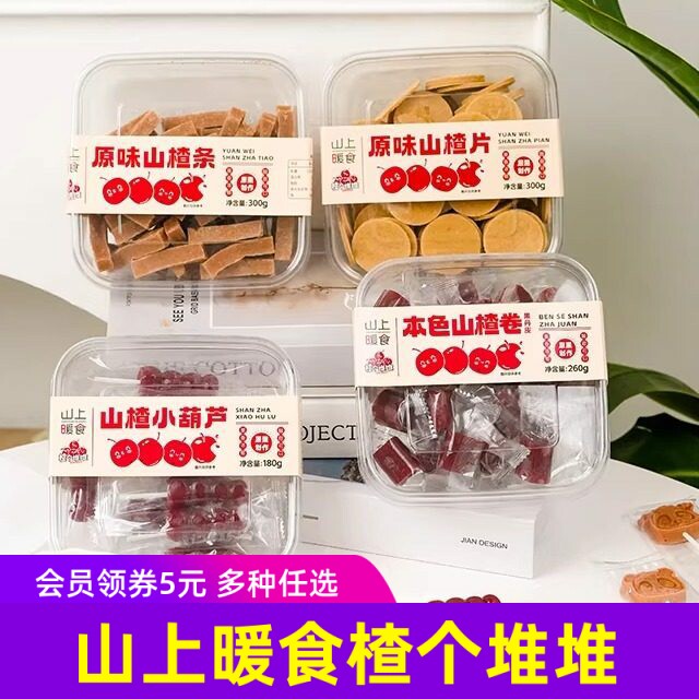 山上暖食楂个堆堆 本色山楂卷小葫芦卡通紫椹原味山楂条山楂片