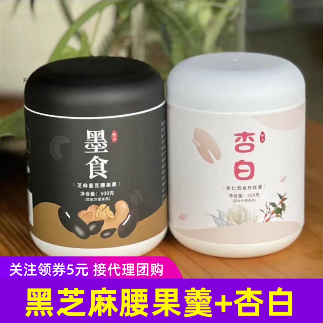 慢沏墨食黑芝麻腰果羹+杏白0添加