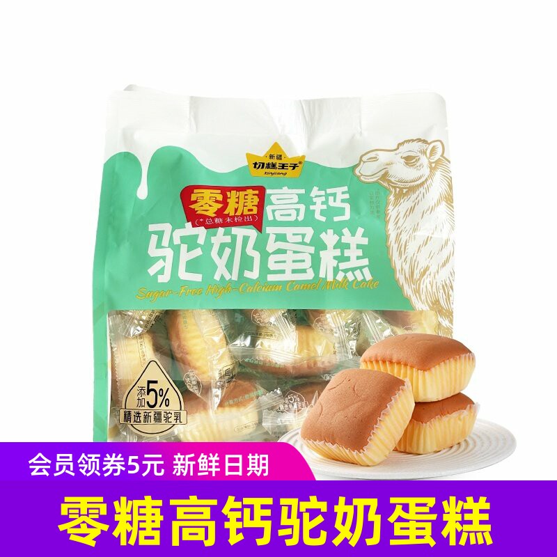 切糕王子零糖高钙驼奶蛋糕318g独立包装袋装新疆面包早餐新鲜短保