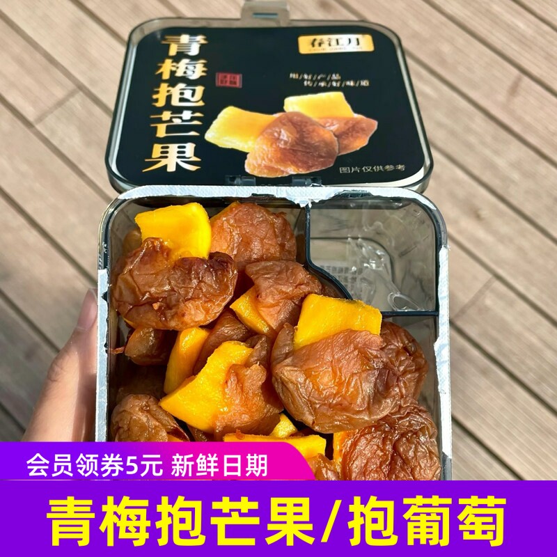 春江月青梅抱芒果258g罐装青梅抱葡萄蜜饯果干陈皮原味2罐