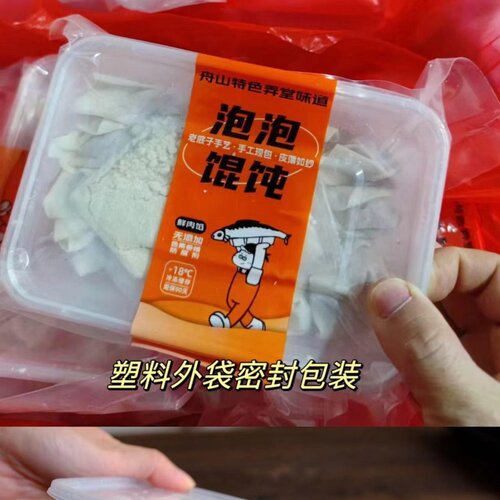 三兔船长舟山泡泡小馄饨老式速食现包速冻方便半成品鲜肉云吞