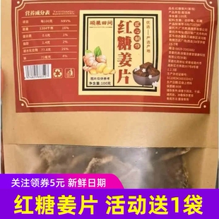 硕果田间红糖姜片5袋即食干吃小包装0添加剂办公室零食蜜饯