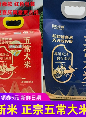 询米道五常大米2.5kg5kg 正宗东北特产大米软糯香米新米
