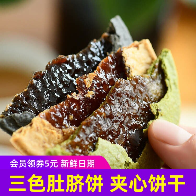 一方云拾三色肚脐饼180克原味五黑味抹茶味红糖夹心饼干小圆饼