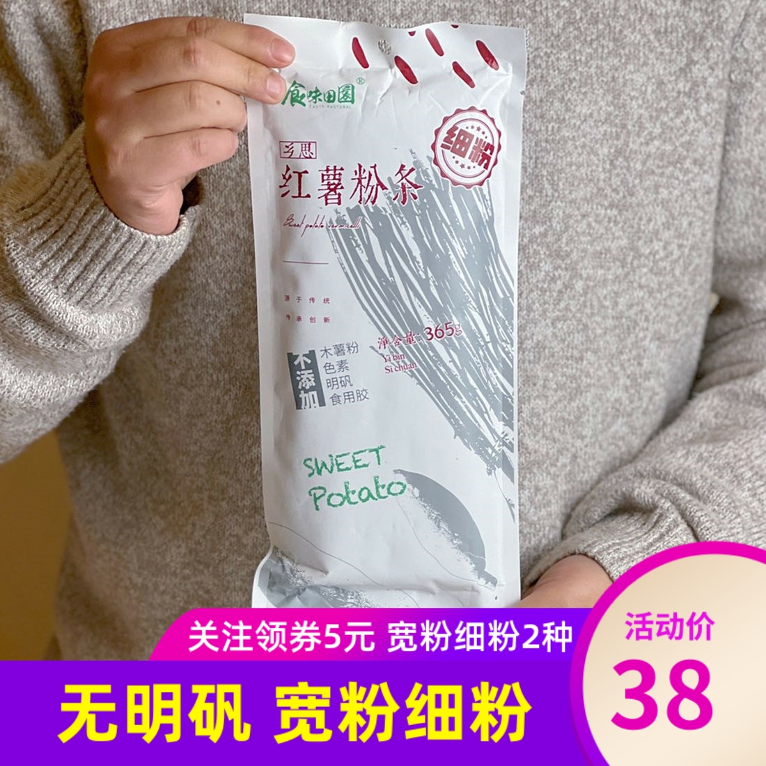 食味田园乡思红薯粉条宽粉细粉