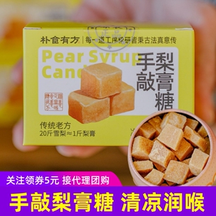 清润嗓子硬糖 清凉润喉 朴食有方 手敲梨膏糖110gx1盒