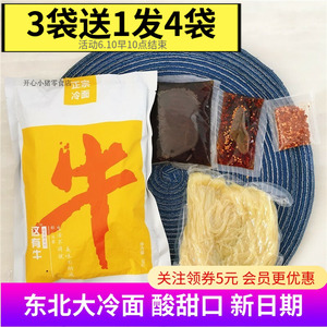 这有牛先森东北大冷面凉拌冷面
