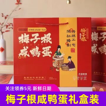 梅子根咸鸭蛋礼盒装70g-80g即食下饭流油咸蛋黄白色红色礼盒送礼