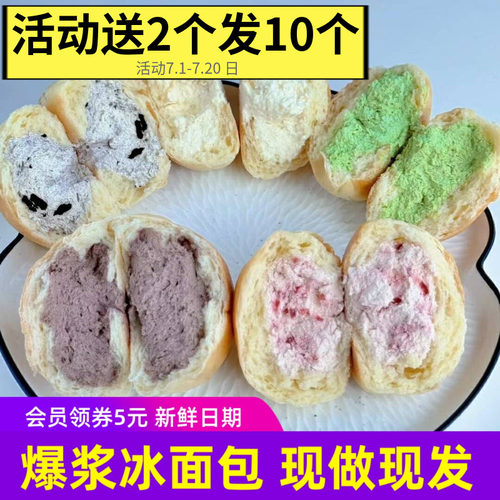 大末手作爆浆冰面包原味可可奥利奥草莓开心果夹心面包新鲜现做8