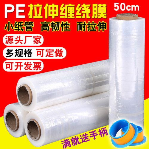 缠绕膜打包膜包装膜拉伸膜pe搬家打包膜工业用缠薄膜托盘打包膜 - 封面