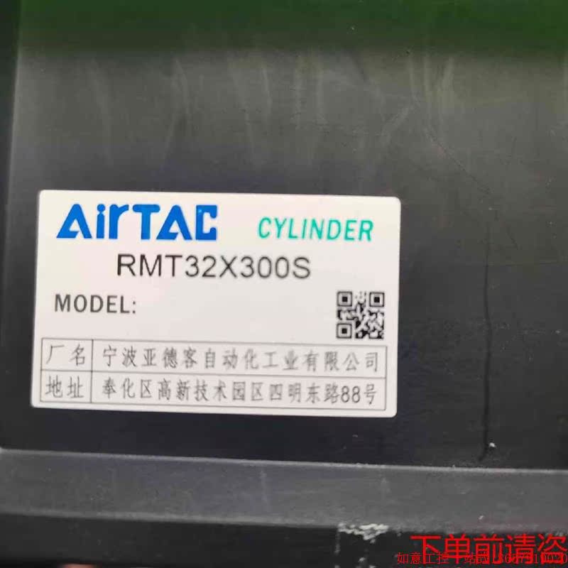 拍前询价:亚德客无杆气缸RMT32X300S,全新正品,还有一个(议价)