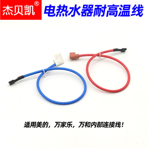 通用美的电热水器内部连接线端子