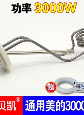 通用美的电热水器 F50-30G4(H)发热管电热管220V3000W 60升40L80