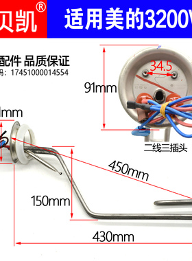 适用美的电热水器发热管3200W带线F6032-M8 50升80L原厂220V