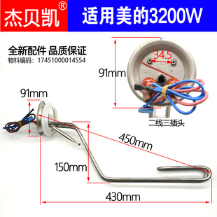 50升80L原厂220V 适用美 电热水器发热管3200W带线F6032