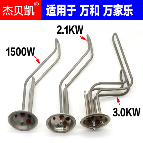 适用万和电热水器加发热管2000W