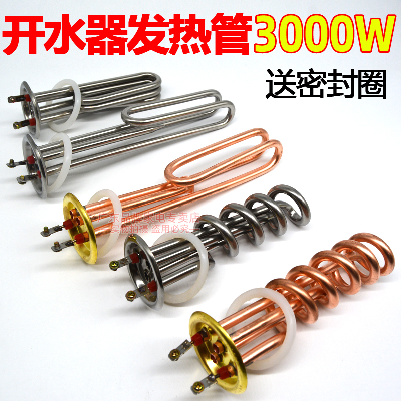 紫铜开水器发热管220V电热水器加热棒饮水机桶3000W不锈钢120升