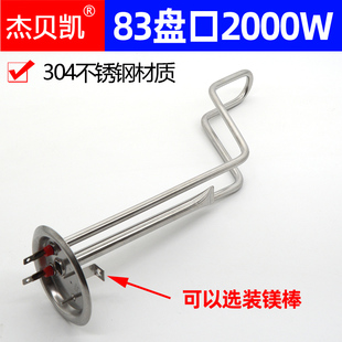 M1电热水器发热管2000W加热棒不锈钢60L80 通用法罗力83盘口ES50