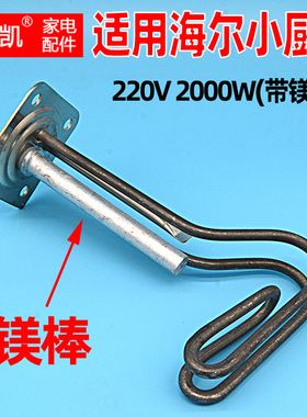 适用海尔电热水器小厨宝ES7FU 6.6升10升不锈钢发热管2000W加热棒