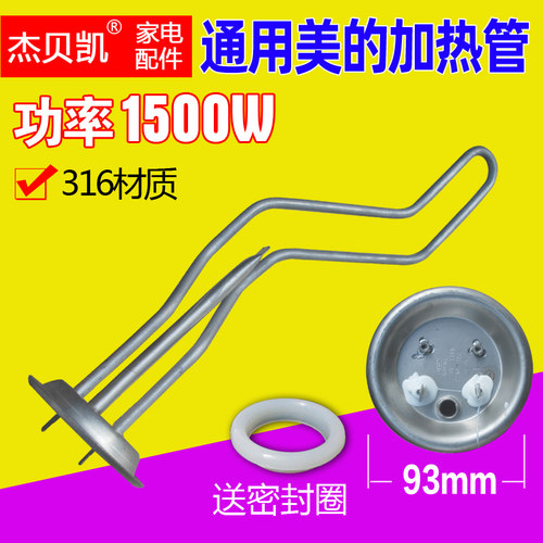 杰贝凯通用美的电热水器F40-15A1加热管发热管电加热棒50升60升80