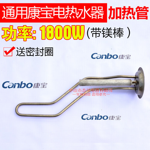 康宝电热水器发热管1800W1500w