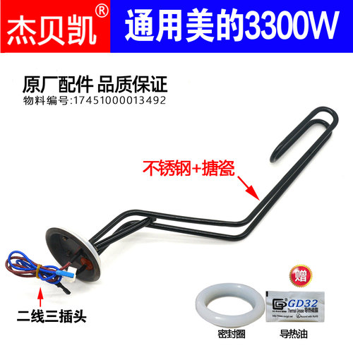 美的华凌电热器加热管3300W