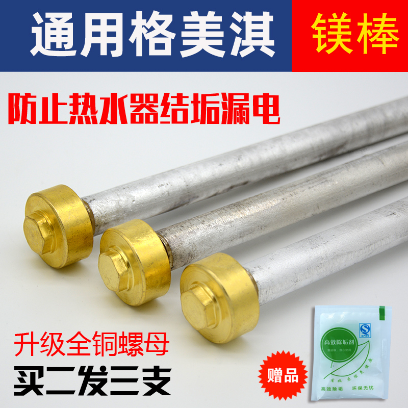 通用格美淇电热水器镁棒排污