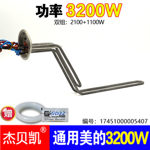 220V3200W 32DT 60升80L配件 电热水器发热管加热管F50 通用美