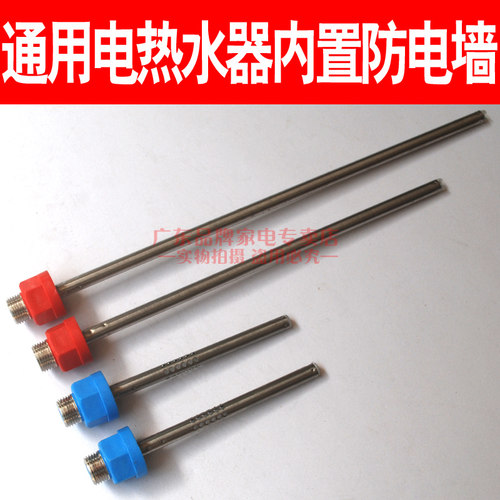 杰贝凯通用万和电热水器内置防电墙隔电墙红蓝进出水口通用型配件