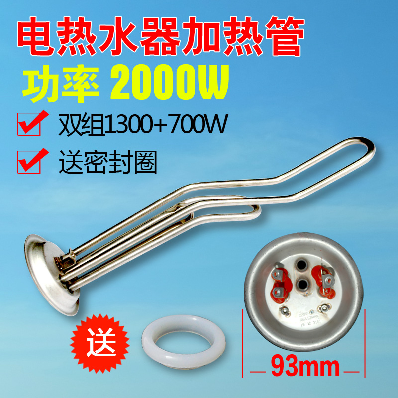 通用美的电热水器加热管棒发热管电热管2000W万和220V1500铜二档