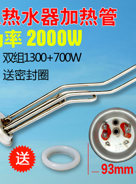 通用美的电热水器加热管棒发热管电热管2000W万和220V1500铜二档
