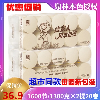泉林本色卷纸家用纸巾130g环保装