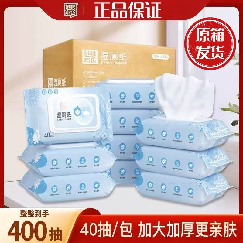 泉林本色湿厕纸卫生清洁湿巾抽巾
