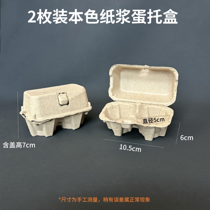 2枚装鸡蛋打包盒玩偶礼品收纳盒