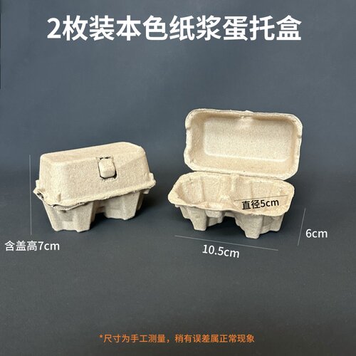 2枚装鸡蛋打包盒玩偶礼品收纳盒