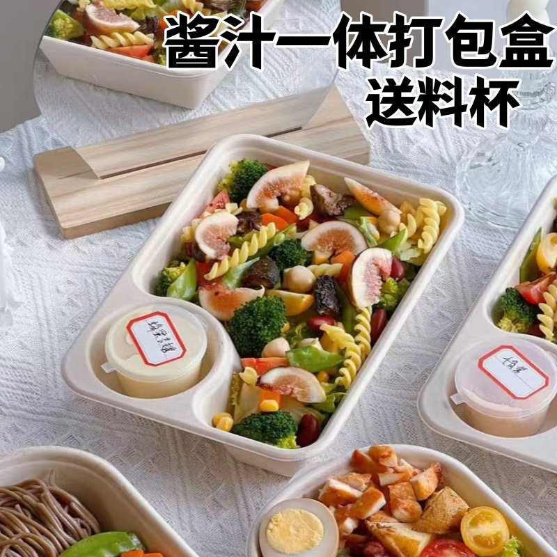 一次性餐盒酱汁一体盒轻食沙拉打包盒外卖便当盒寿司简餐纸浆饭盒