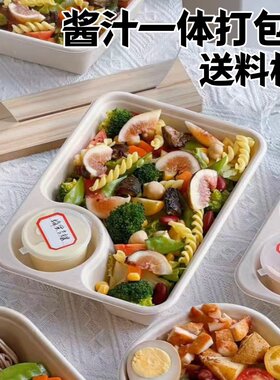 轻食沙拉打包盒酱汁一体盒餐盒