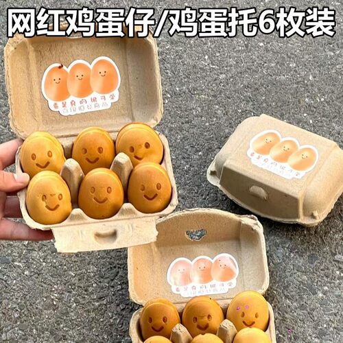 网红鸡蛋仔蛋托纸浆鸡蛋盒收纳盒