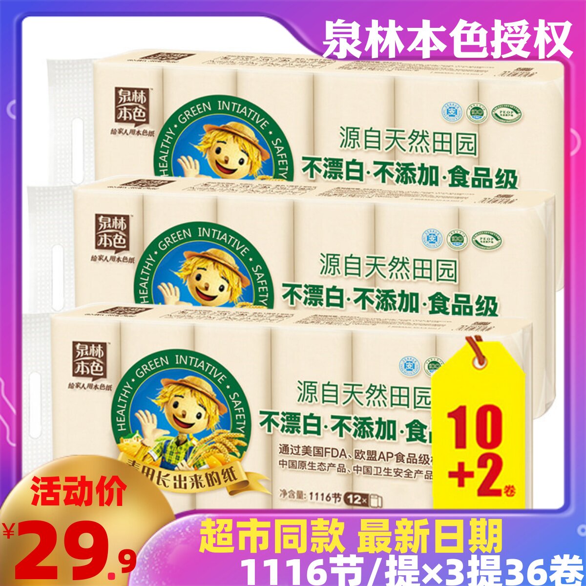 泉林本色卷纸母婴不漂白本色卫生纸巾 实芯卷筒纸36卷