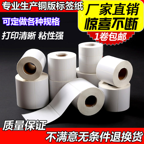 定做条码纸手写不干胶标签特价