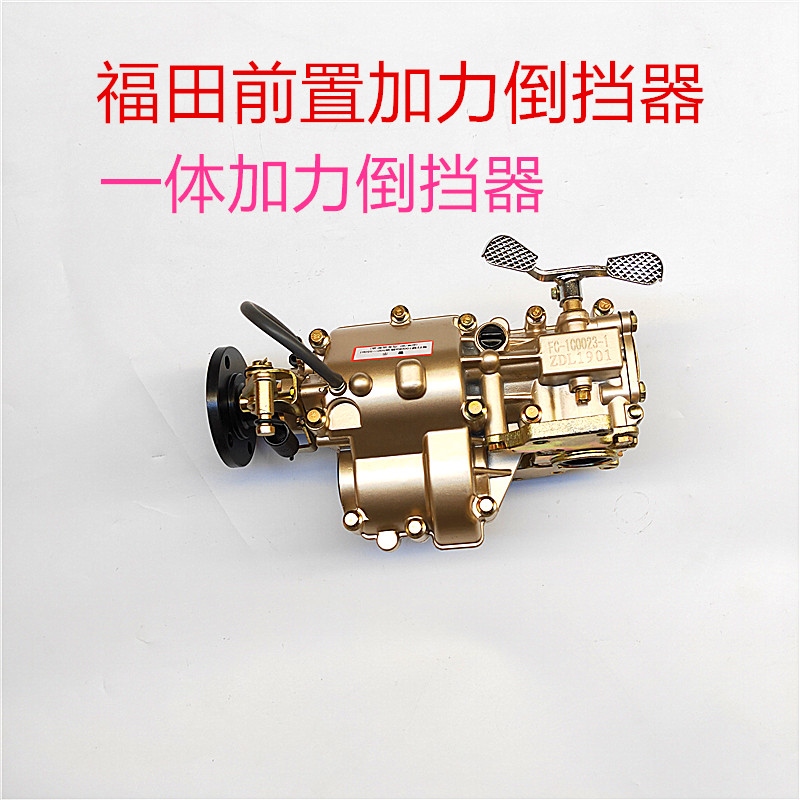 雷沃福田五星摩托三轮车配件一体倒档加力器二代连体副变速箱总