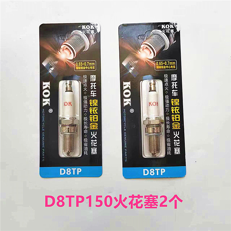 三轮摩托车火花塞70110150175