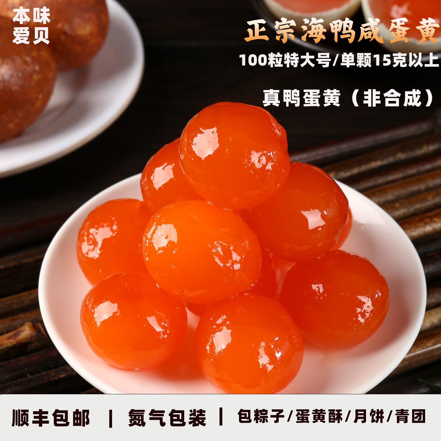 爱贝特大号15-18克正宗新鲜生咸蛋黄包粽子蛋黄酥月饼等烘焙原料