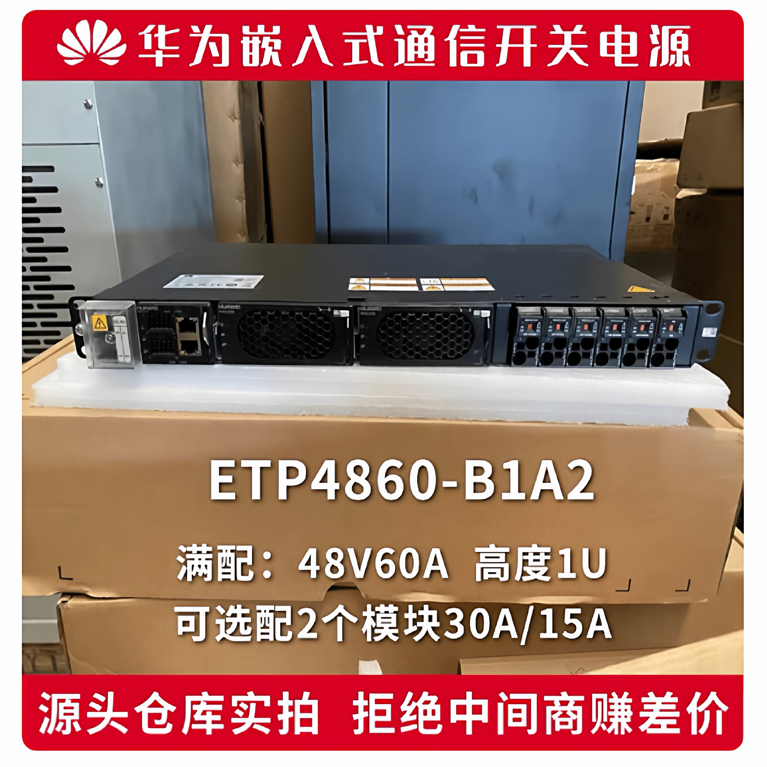 华为ETP4860-B1A2嵌入式开关电源