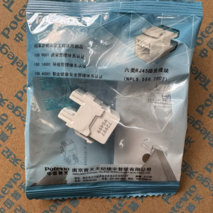 普天Telege天纪 普天布线 六类RJ45插座模块 官方正品