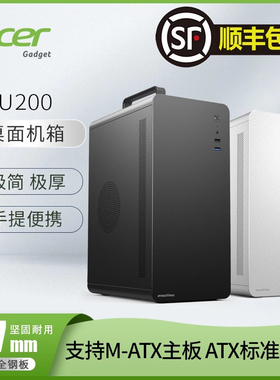 Acer 宏碁 U200 商务办公简约便携台式机M-ATX手提电脑小机箱加厚