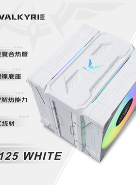 瓦尔基里CL125 CPU风冷散热器逆重力6热管纯铜底 支持LGA1700 AM5
